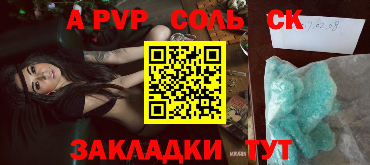 A-PVP кристаллы  Вход с VPN  Тольятти 