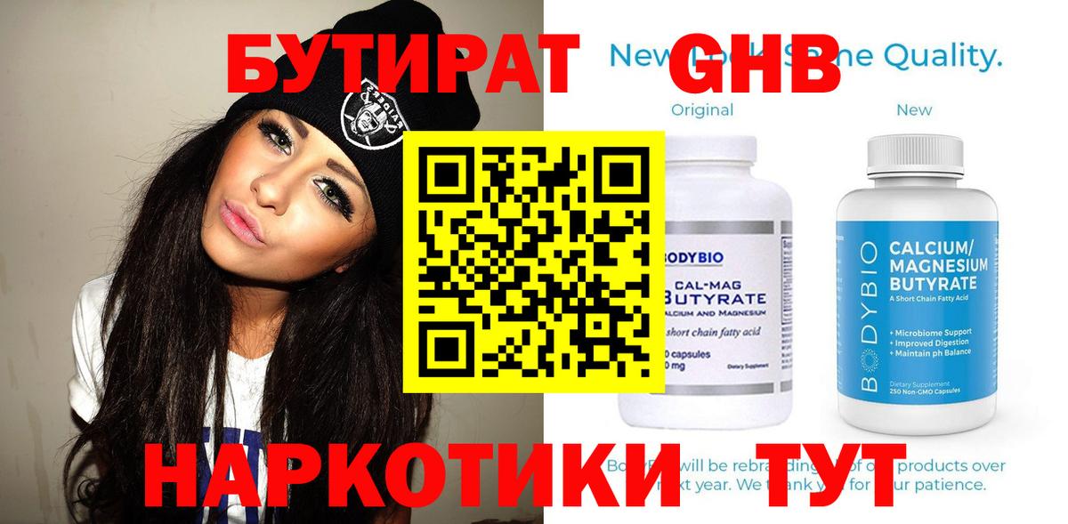 Бутират бутик Тольятти