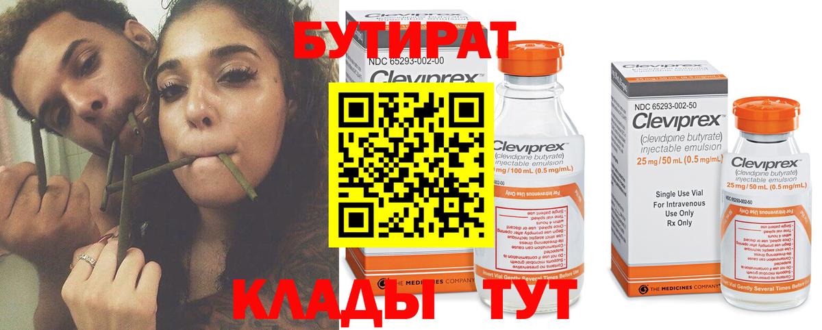 Бутират жидкий экстази  Вход с VPN  БУТИРАТ  Тольятти 