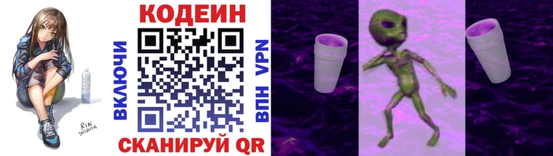 Кодеин Purple Drank  где купить   Тольятти 