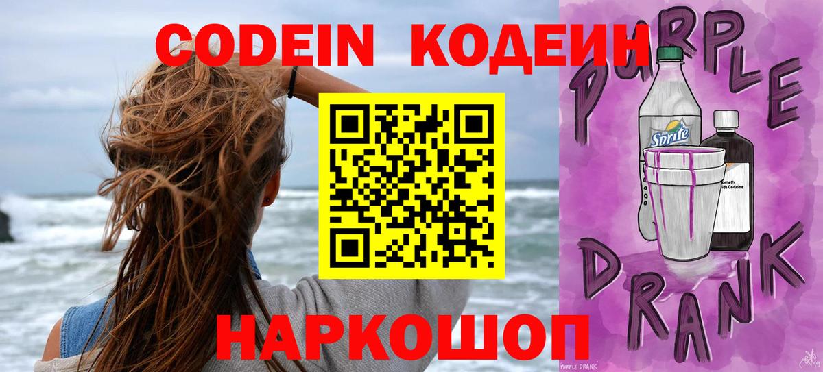 Тольятти  закладки  Вход с VPN  Кодеин напиток Lean (лин) 