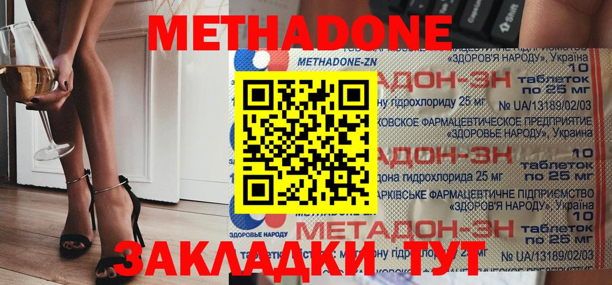 Метадон мёд Тольятти